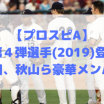 プロスピa 必勝アリーナの攻略のコツ ポイントを解説 ネットノーカ